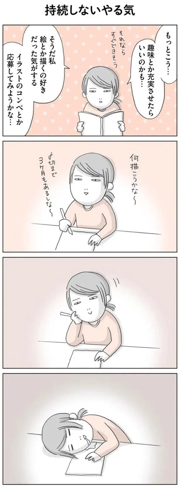 もっとこう…趣味とか充実させたらいいのかも…