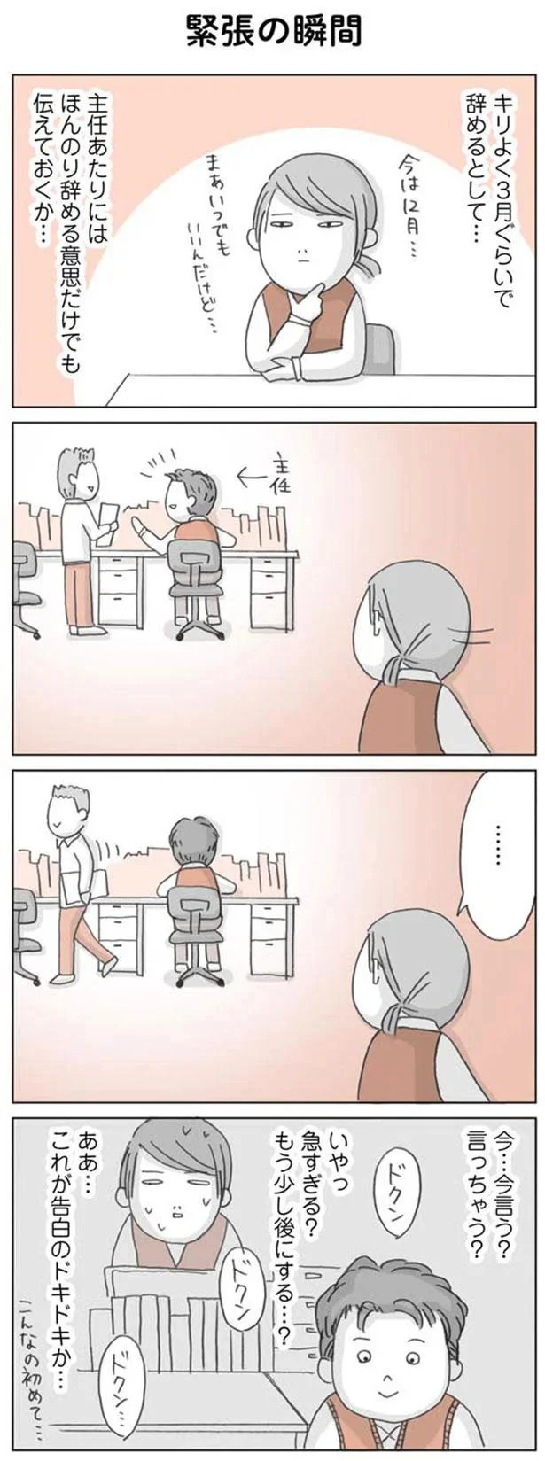 ああ…これが告白のドキドキか…