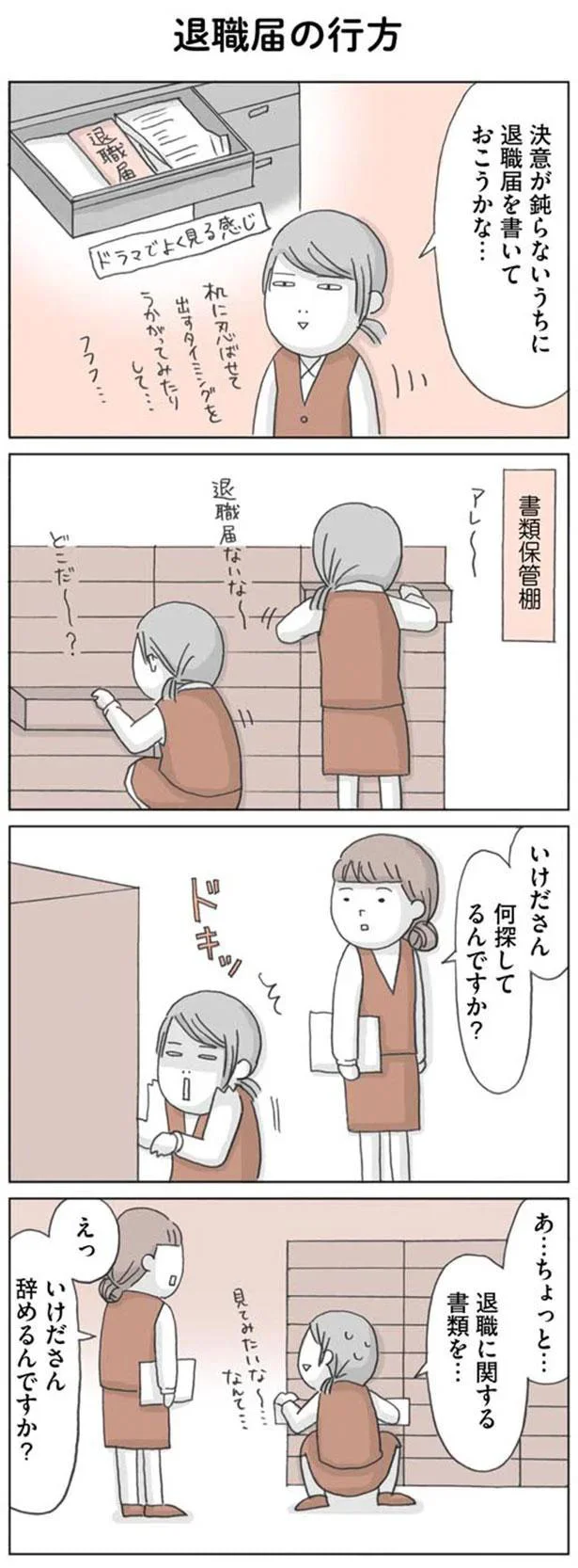 退職に関する書類を…