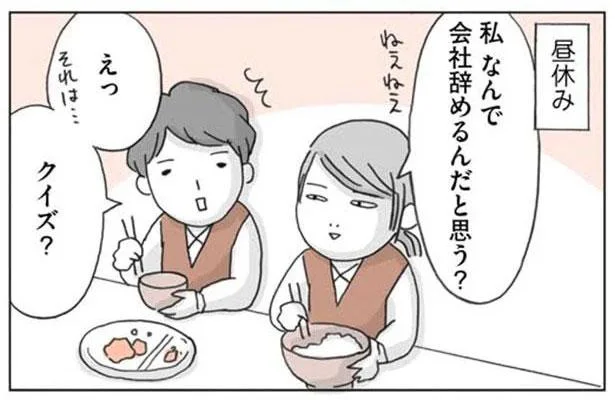 私なんで会社辞めるんだと思う？