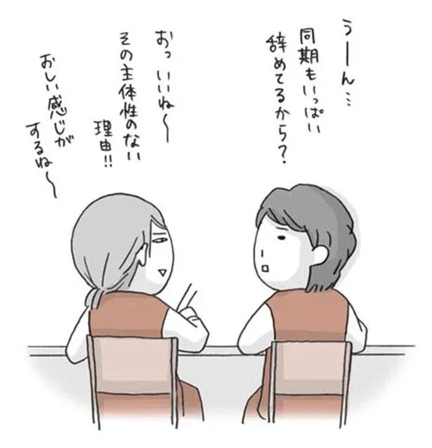 同期もいっぱい辞めてるから？