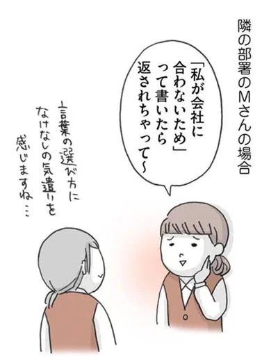 隣の部署のMさんの場合