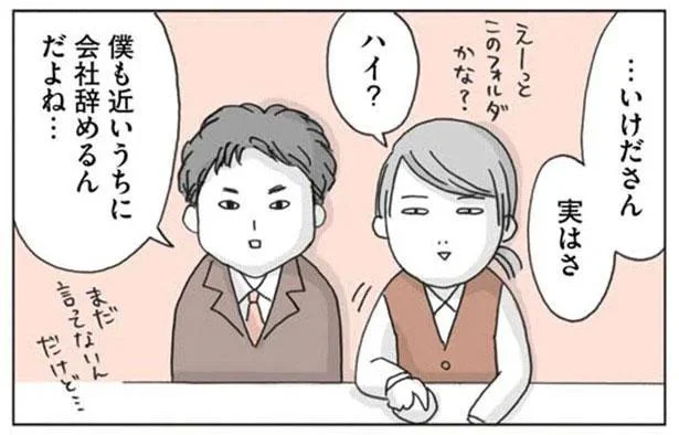 僕も近いうちに会社辞めるんだよね…