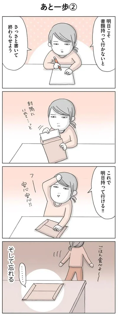 これで明日持って行ける！！