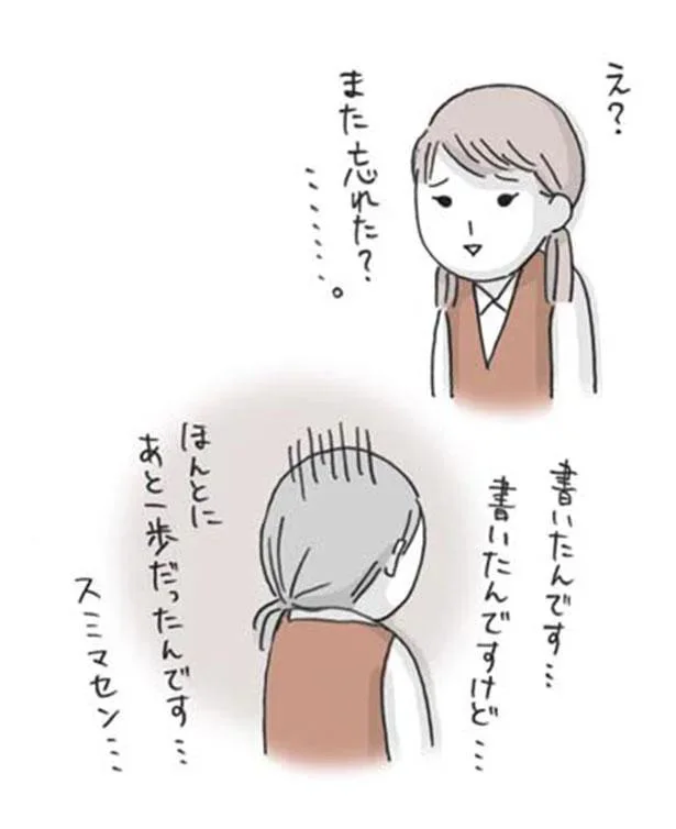 え？また忘れた？