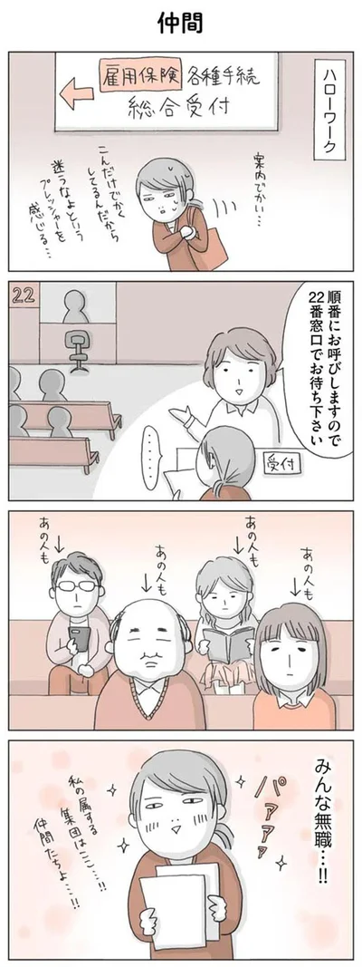 みんな無職…！