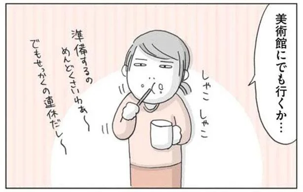 美術館にでも行くか…