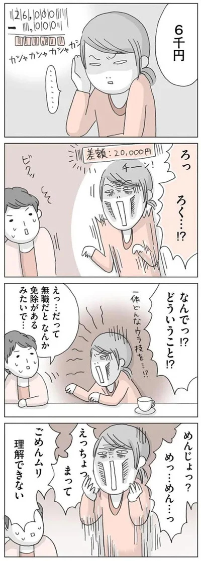 ごめんムリ　理解できない