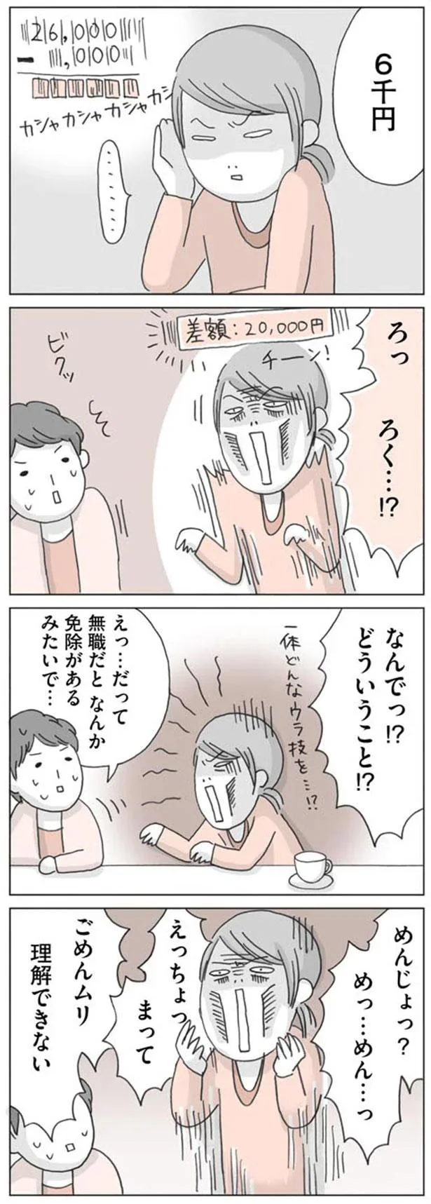 ごめんムリ　理解できない