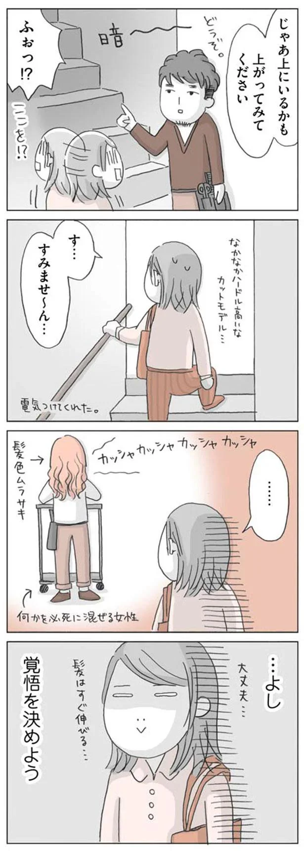 …よし　覚悟を決めよう