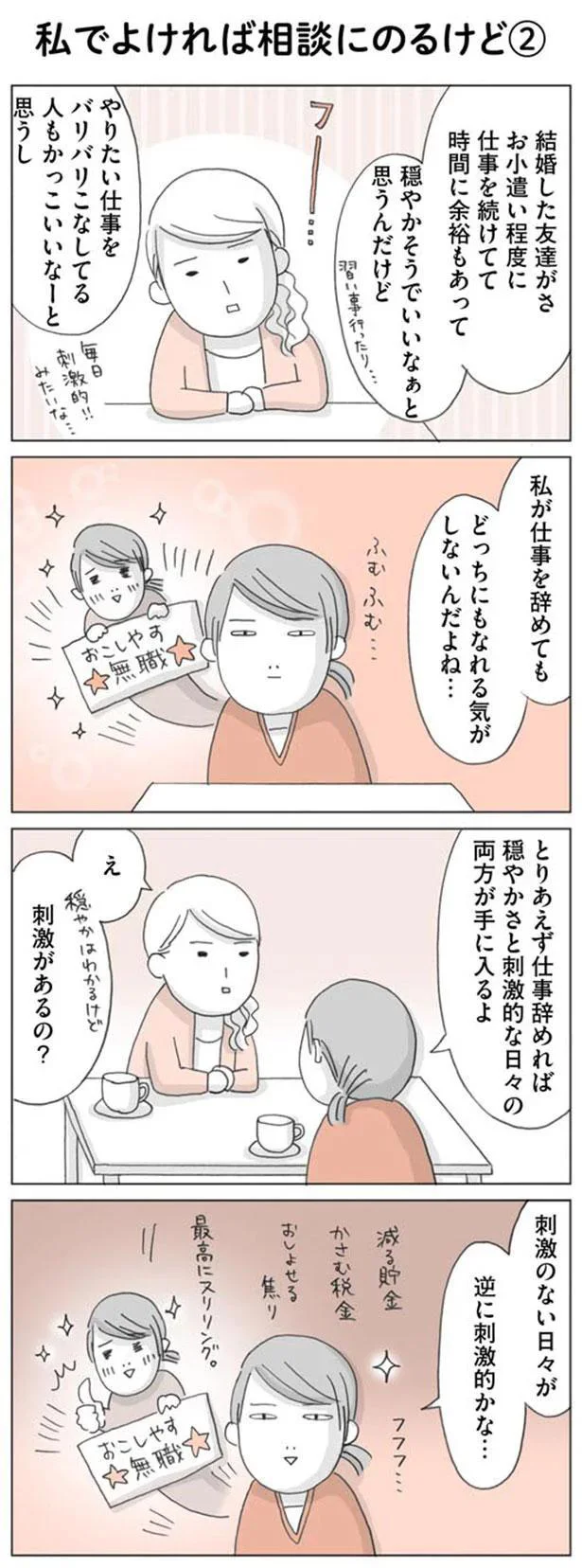 無職のプロと呼んでください 友人を無職の世界に誘惑してみた 思いつき無職生活 10 画像6 14 レタスクラブ