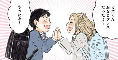 おなじクラスだったよ〜