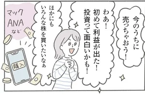 【自己流投資歴10年・2児ワーママ】私が投資をはじめたきっかけ／お金が増える 暮らしのルール（1）