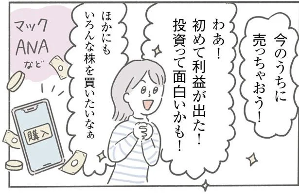 投資って面白いかも！