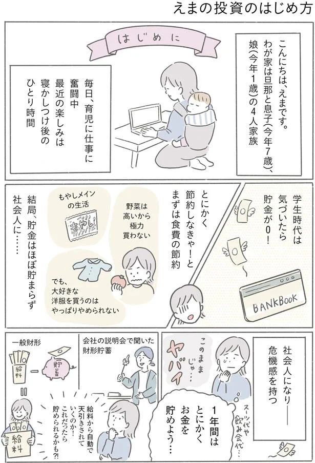 学生時代は気づいたら貯金が０！