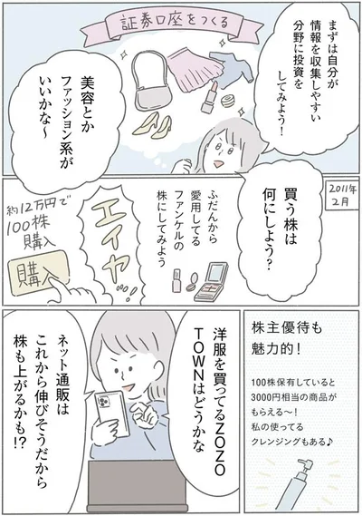 証券口座をつくる