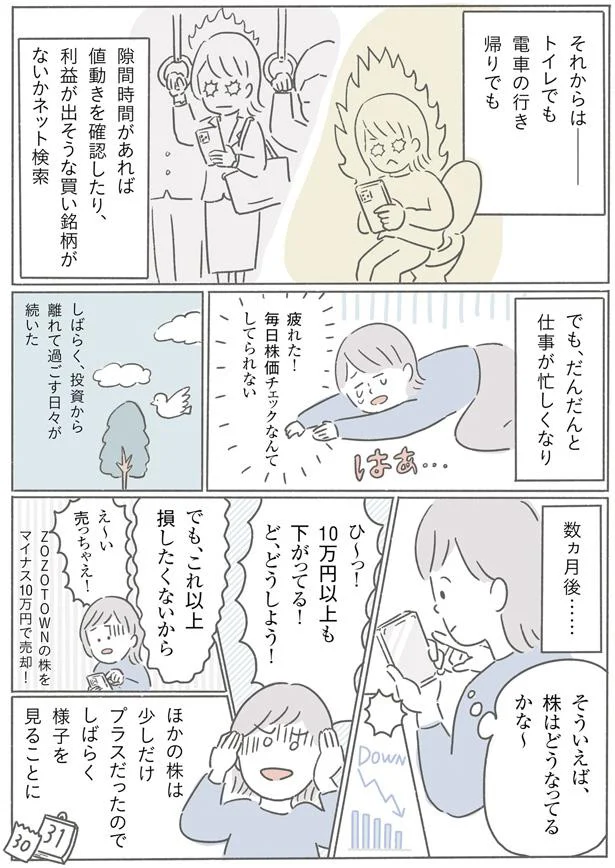 そういえば株はどうなってるかな～