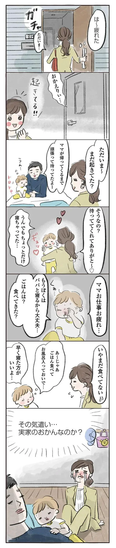   『よいたん3歳、ときどき先輩』より