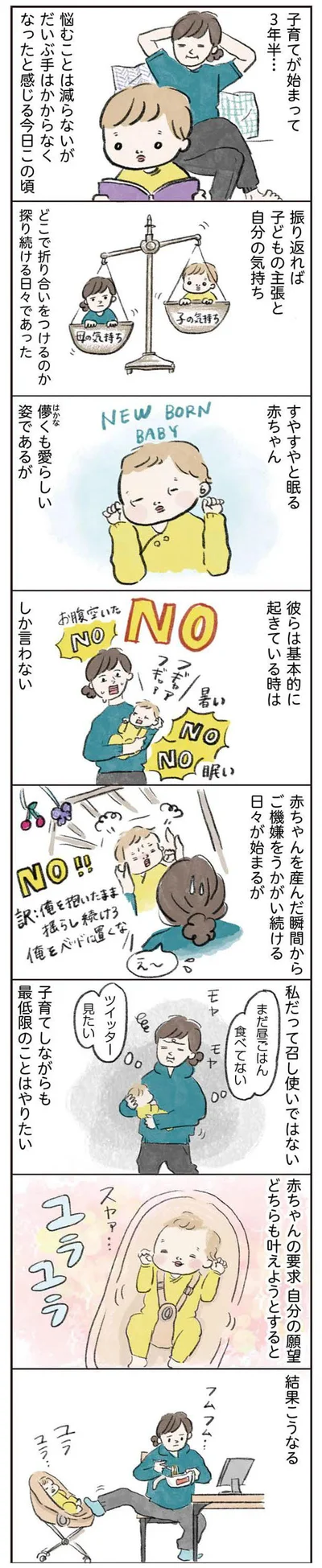   『よいたん3歳、ときどき先輩』より