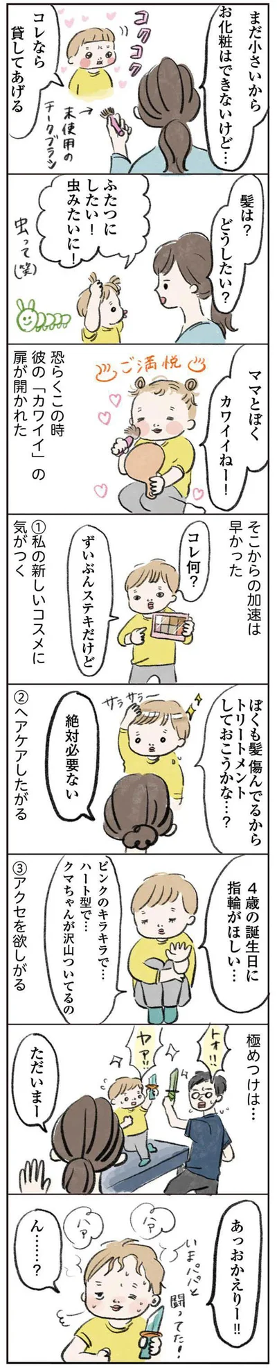   『よいたん3歳、ときどき先輩』より