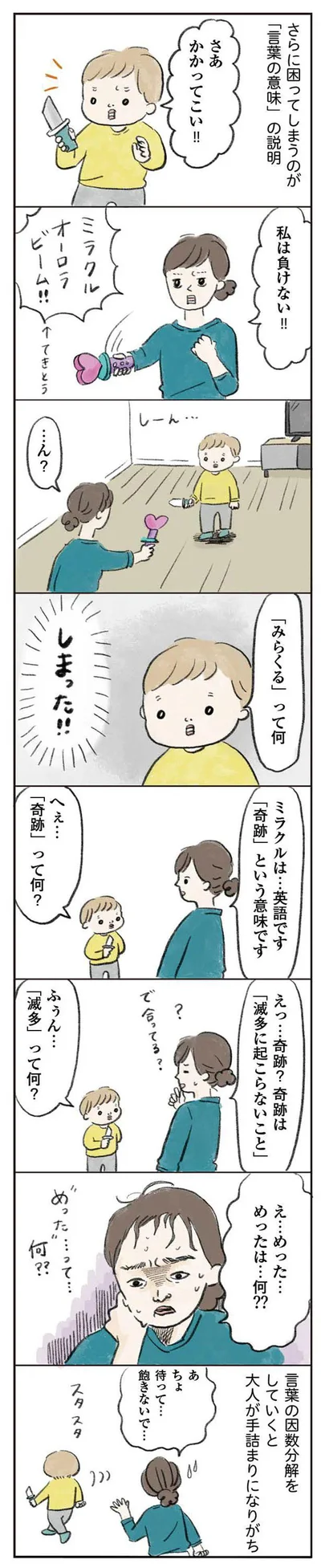   『よいたん3歳、ときどき先輩』より