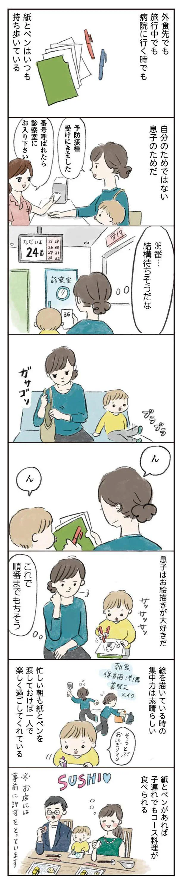   『よいたん3歳、ときどき先輩』より