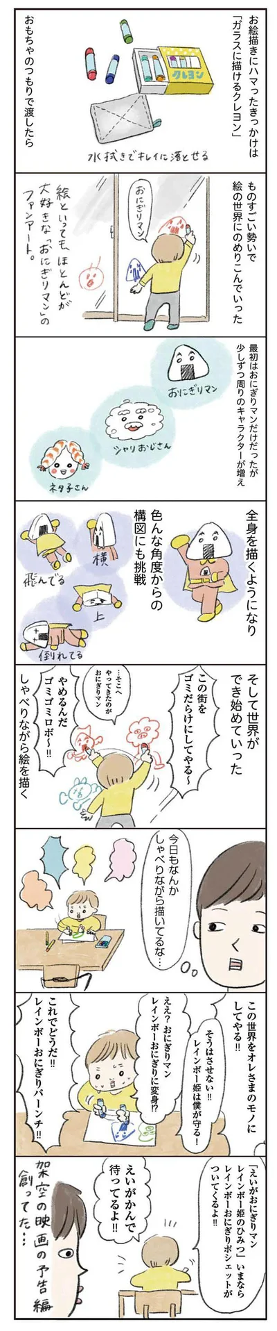   『よいたん3歳、ときどき先輩』より