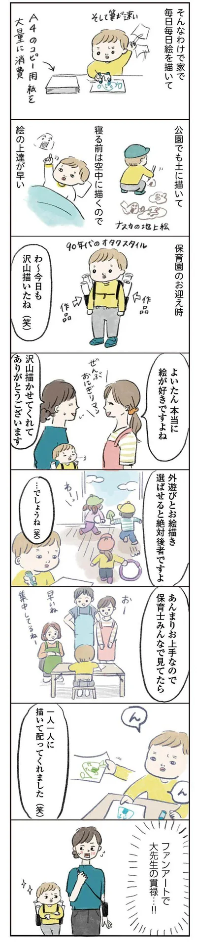   『よいたん3歳、ときどき先輩』より