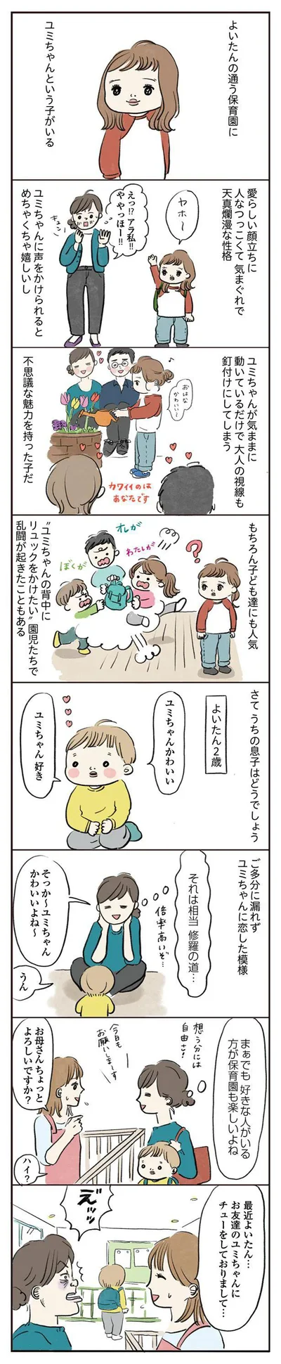   『よいたん3歳、ときどき先輩』より