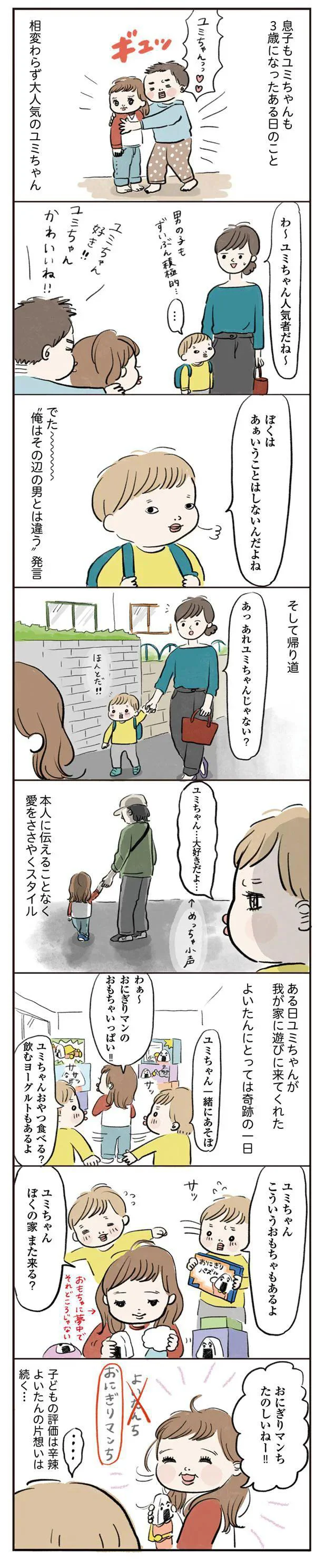   『よいたん3歳、ときどき先輩』より