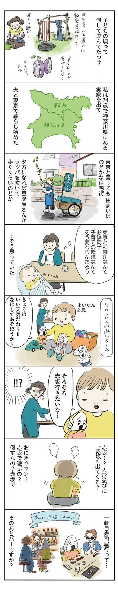   『よいたん3歳、ときどき先輩』より