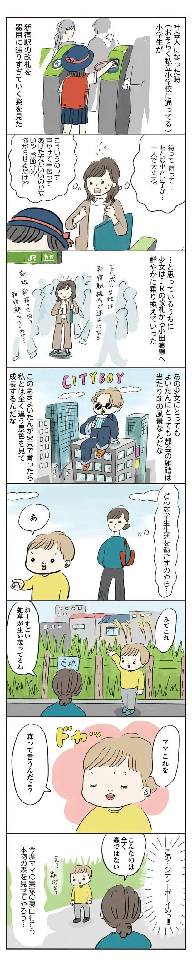   『よいたん3歳、ときどき先輩』より