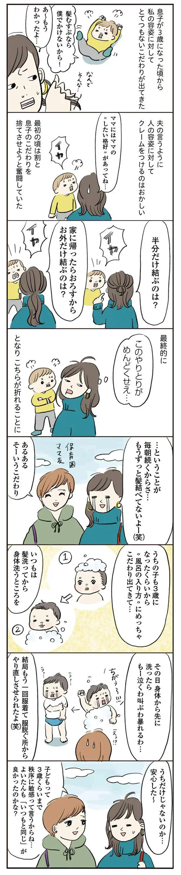  『よいたん3歳、ときどき先輩』より