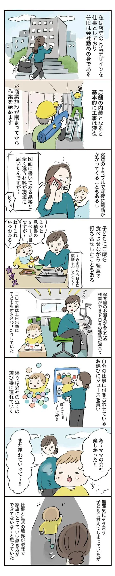  『よいたん3歳、ときどき先輩』より