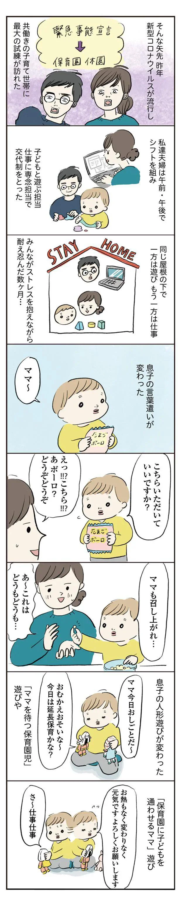  『よいたん3歳、ときどき先輩』より