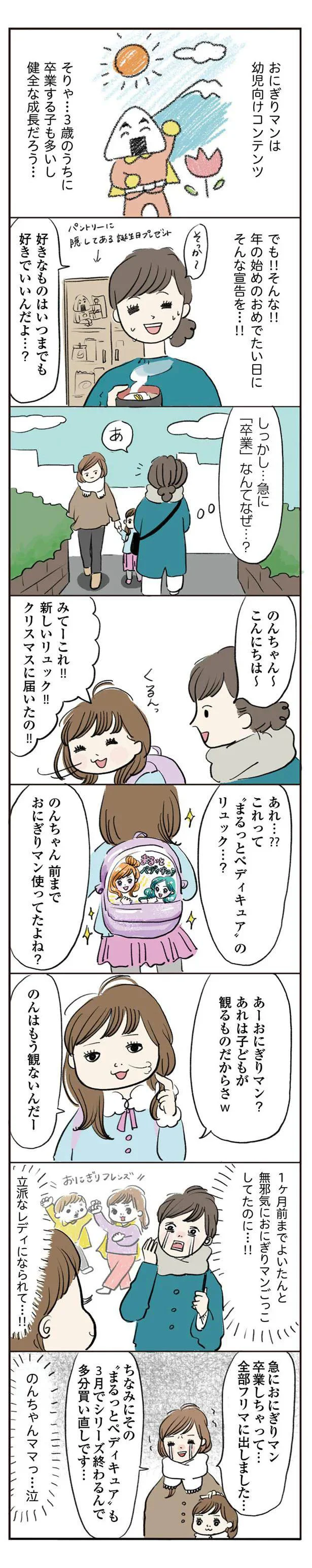  『よいたん3歳、ときどき先輩』より