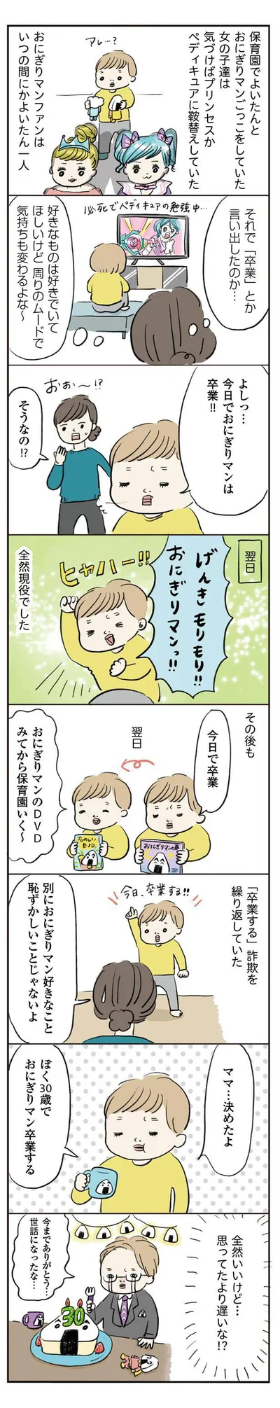  『よいたん3歳、ときどき先輩』より