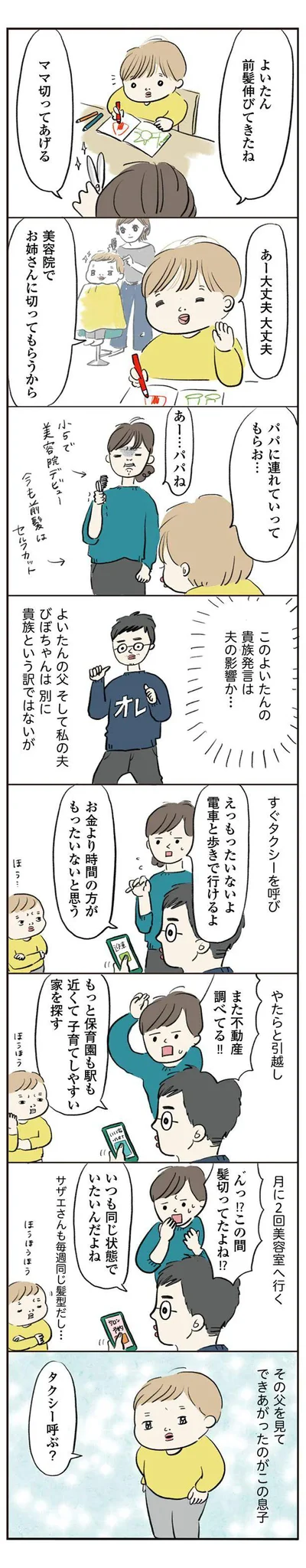  『よいたん3歳、ときどき先輩』より