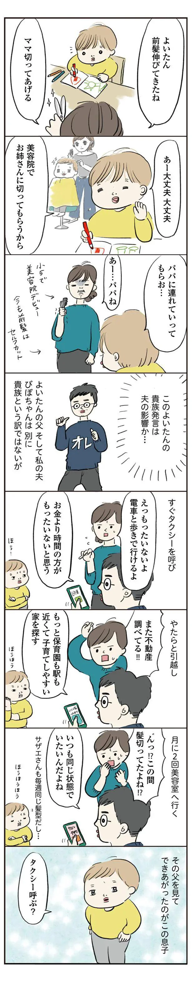  『よいたん3歳、ときどき先輩』より