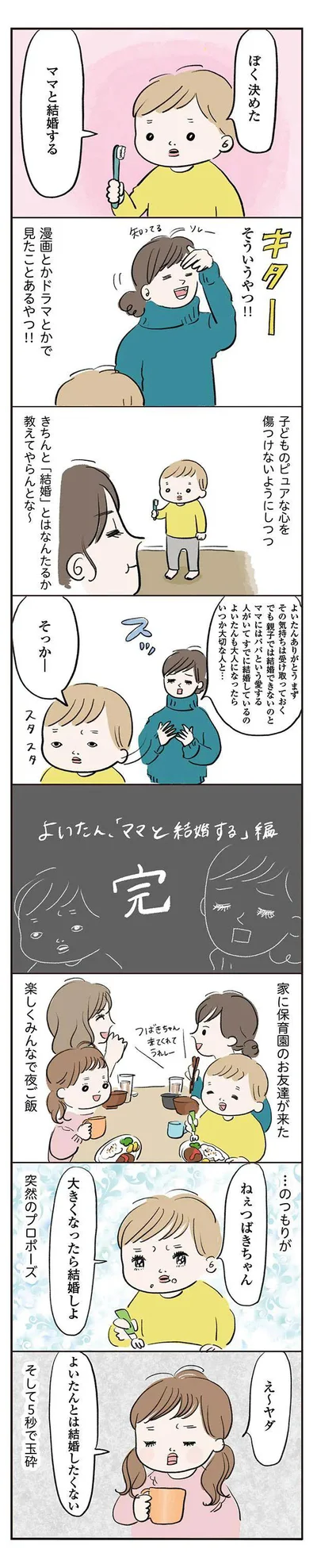  『よいたん3歳、ときどき先輩』より