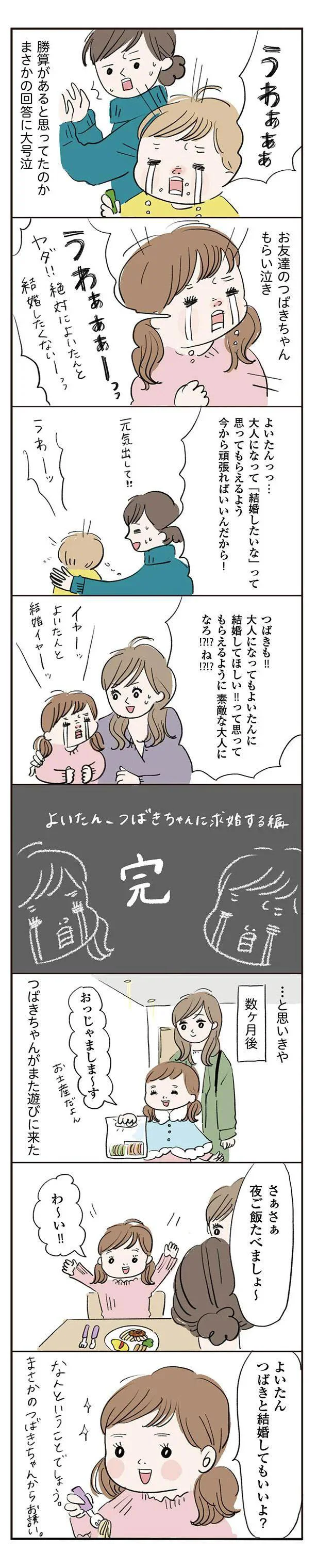  『よいたん3歳、ときどき先輩』より