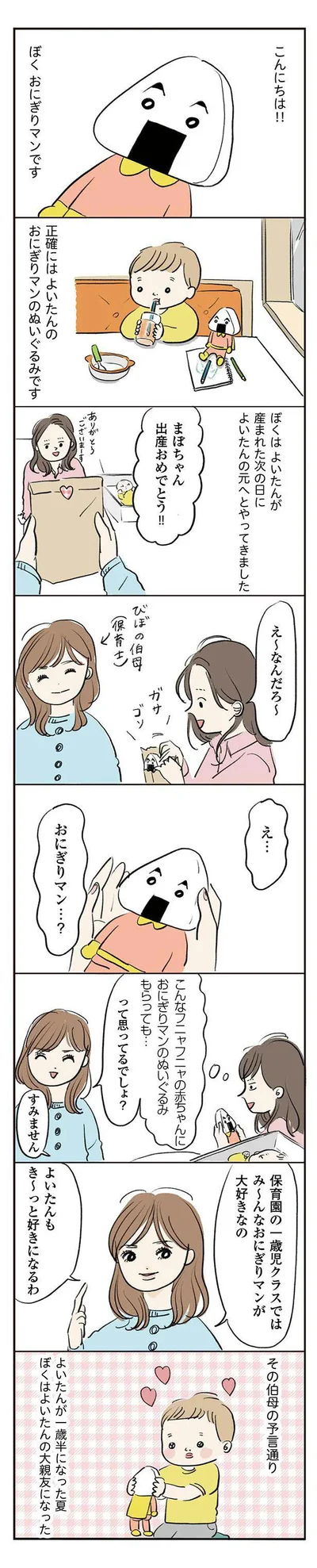  『よいたん3歳、ときどき先輩』より