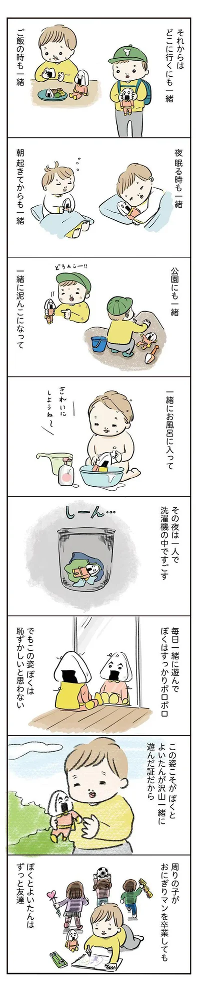  『よいたん3歳、ときどき先輩』より