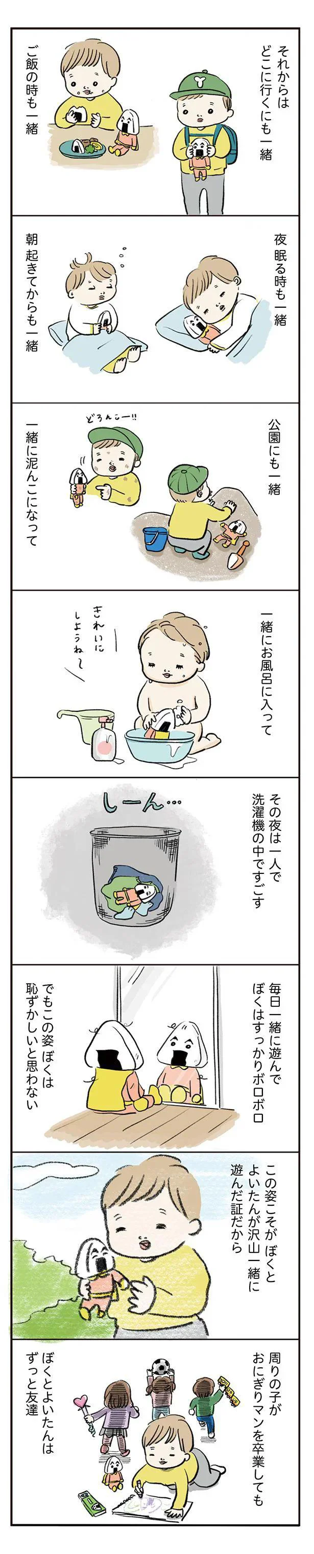  『よいたん3歳、ときどき先輩』より