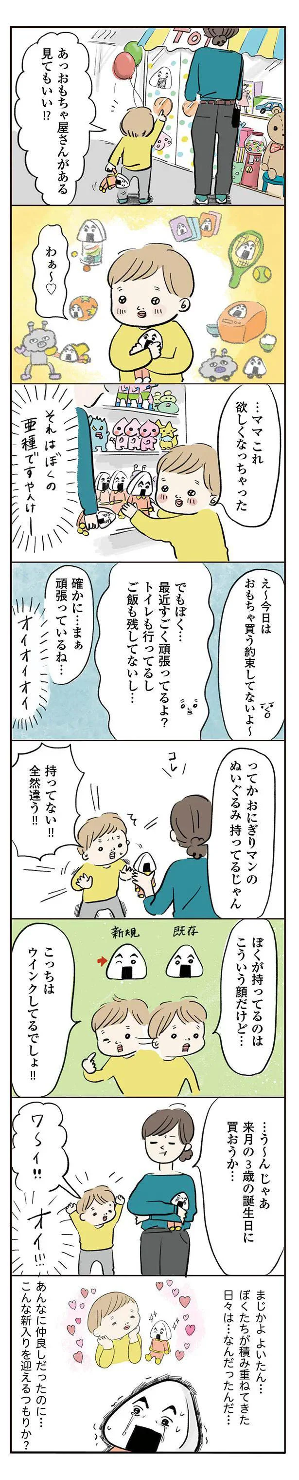  『よいたん3歳、ときどき先輩』より