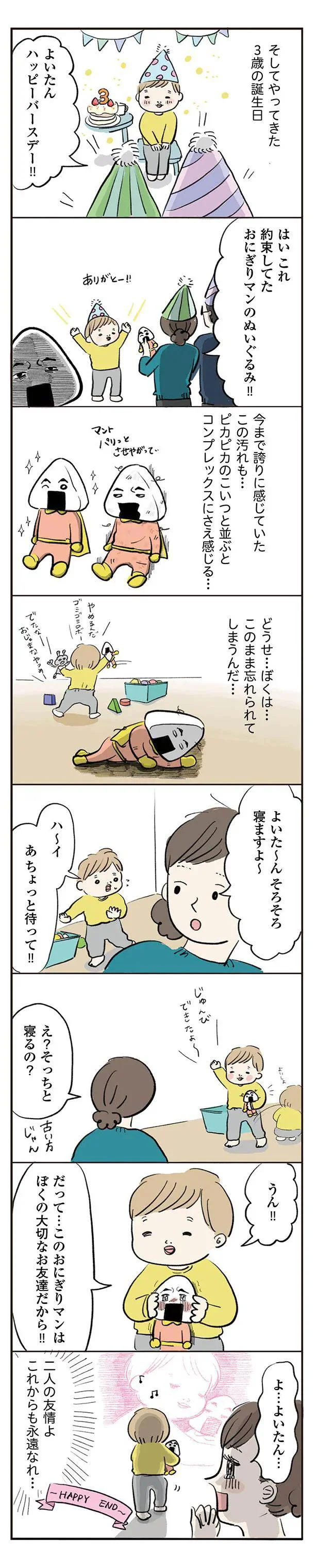  『よいたん3歳、ときどき先輩』より