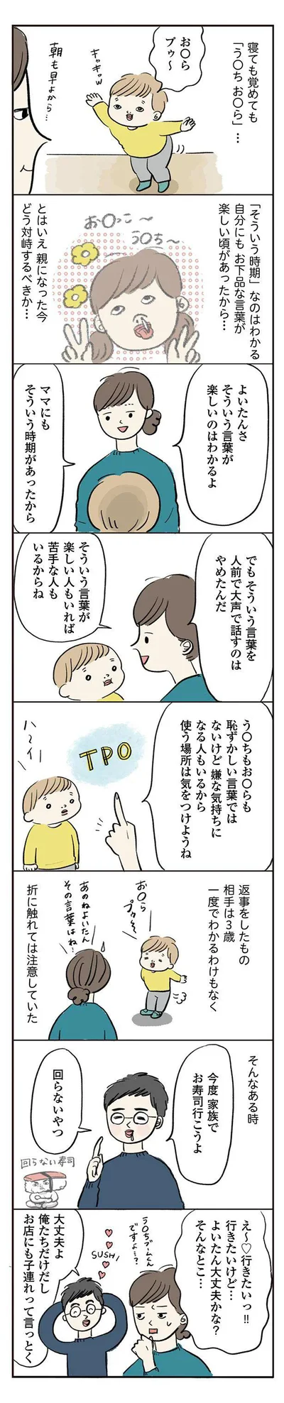  『よいたん3歳、ときどき先輩』より