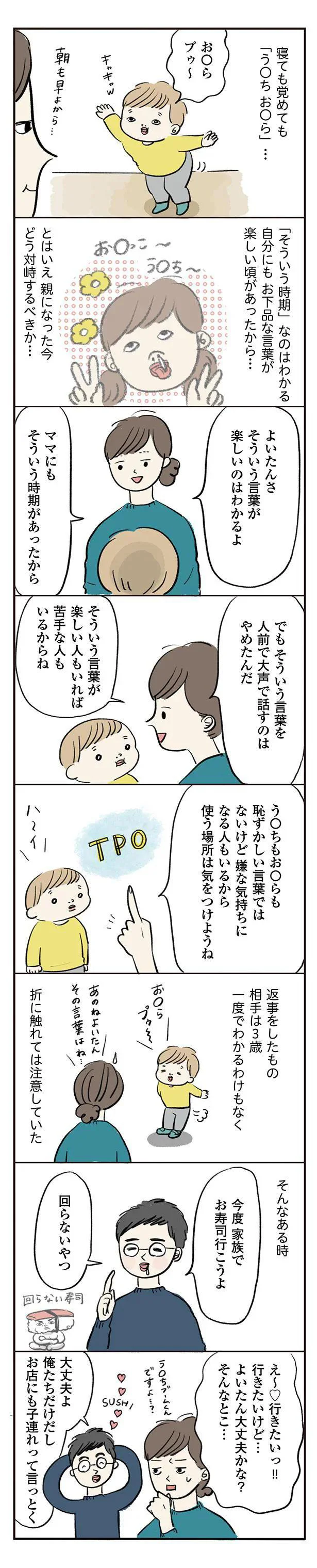  『よいたん3歳、ときどき先輩』より