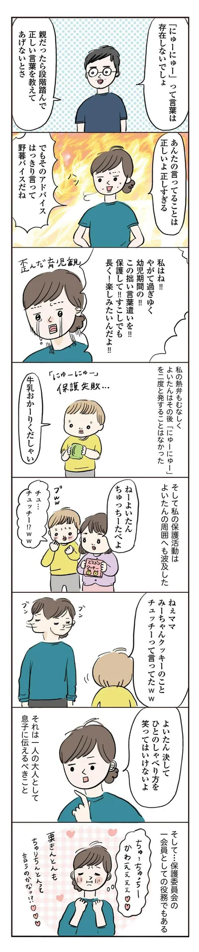  『よいたん3歳、ときどき先輩』より