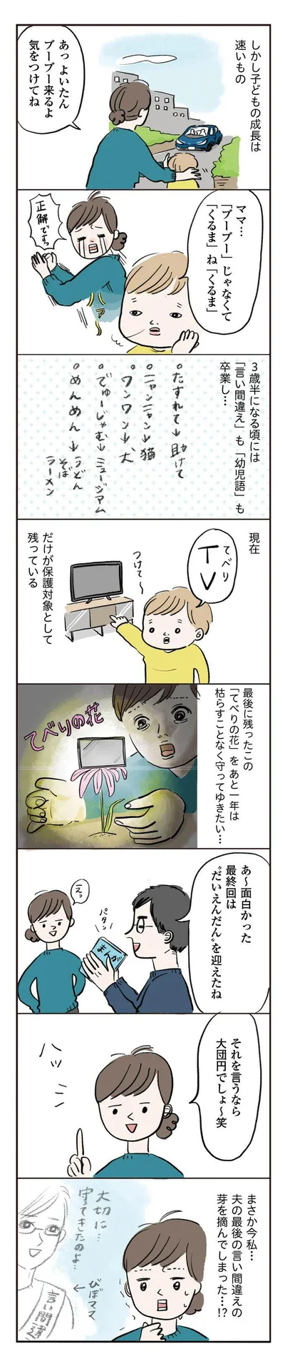  『よいたん3歳、ときどき先輩』より